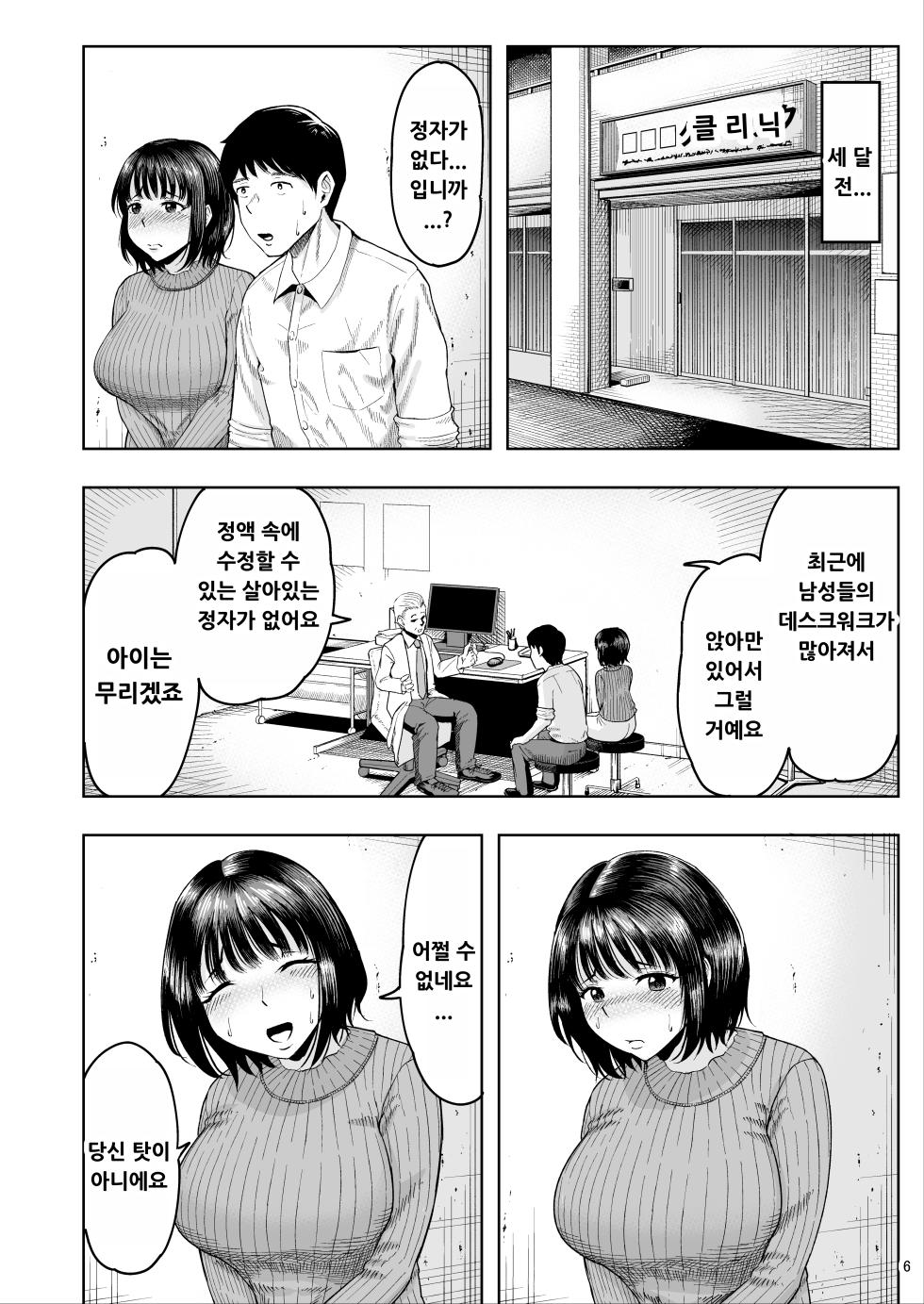 [Shittori Bouzu] Hitozuma Ninkatsu Club ~Misaki-san no Ninkatsu Kiroku~ [Korean] - Page 5