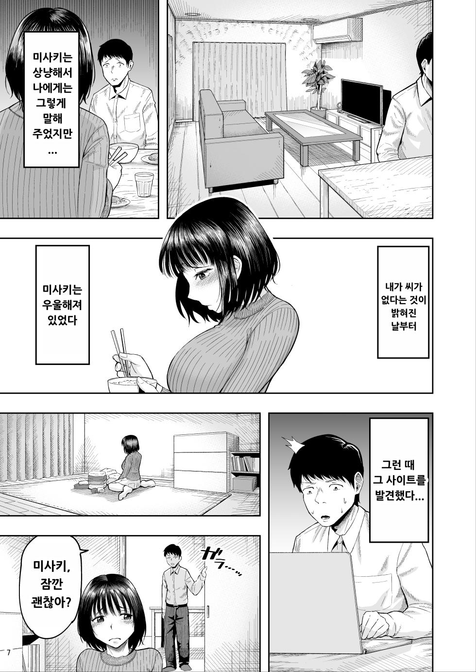 [Shittori Bouzu] Hitozuma Ninkatsu Club ~Misaki-san no Ninkatsu Kiroku~ [Korean] - Page 6