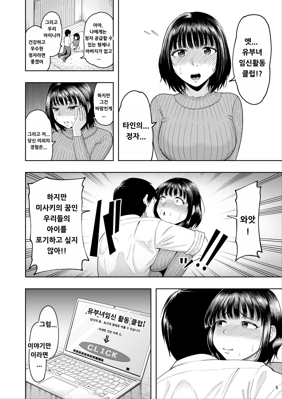 [Shittori Bouzu] Hitozuma Ninkatsu Club ~Misaki-san no Ninkatsu Kiroku~ [Korean] - Page 7