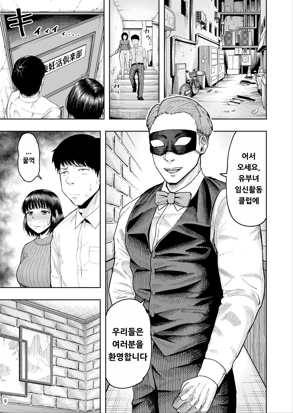 [Shittori Bouzu] Hitozuma Ninkatsu Club ~Misaki-san no Ninkatsu Kiroku~ [Korean] - Page 8