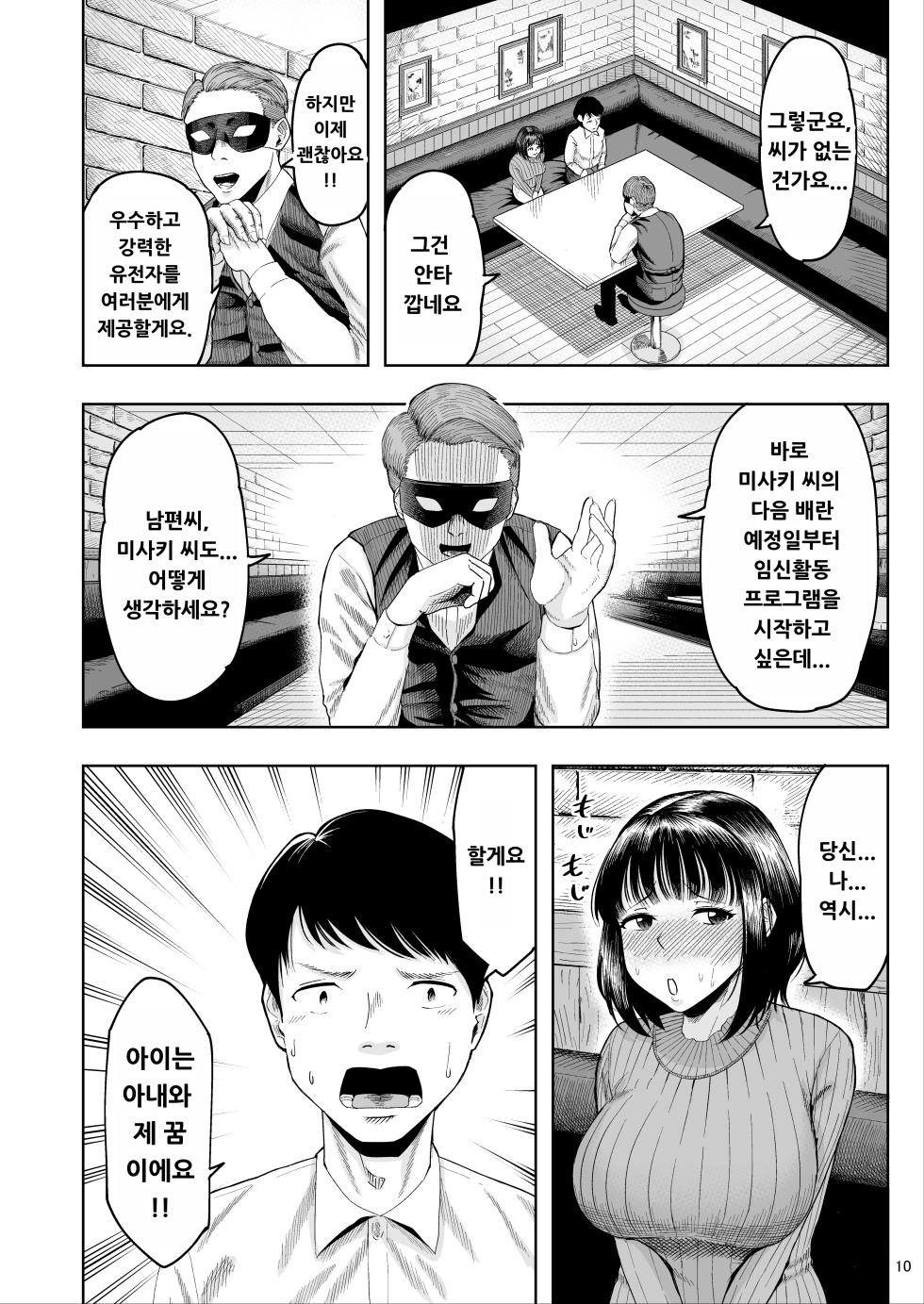 [Shittori Bouzu] Hitozuma Ninkatsu Club ~Misaki-san no Ninkatsu Kiroku~ [Korean] - Page 9