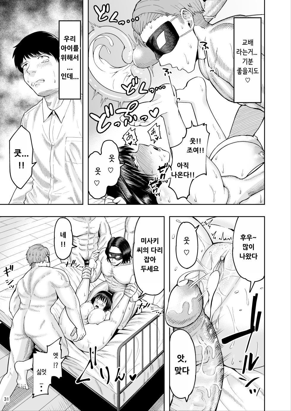 [Shittori Bouzu] Hitozuma Ninkatsu Club ~Misaki-san no Ninkatsu Kiroku~ [Korean] - Page 30