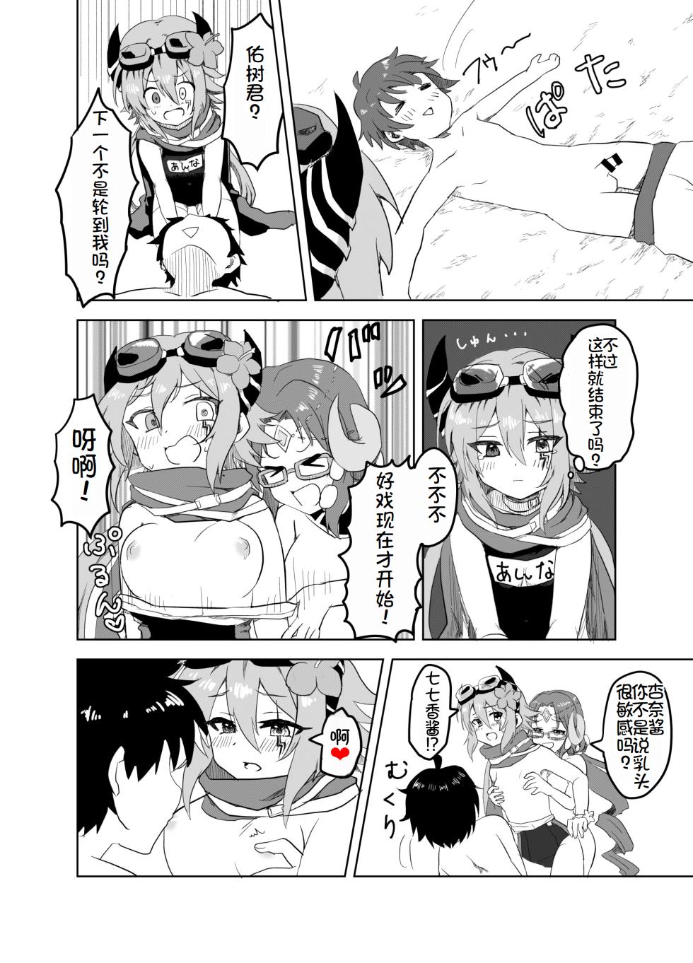 [Grade Eight! (tnd)] Natsu wa Yappari Atsui kara Okashiku Nacchatte mo Shikatanai desu ne (Princess Connect! Re:Dive) [Chinese] [萌意永久个人汉化] [Digital] - Page 15