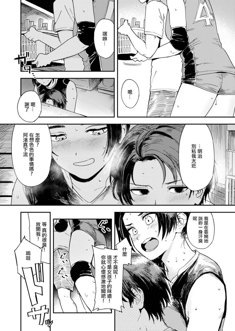 [Torii Yoshitsuna] Saikou no Kanojo - The best lover (COMIC X-EROS #118) [Chinese] [Digital] - Page 7