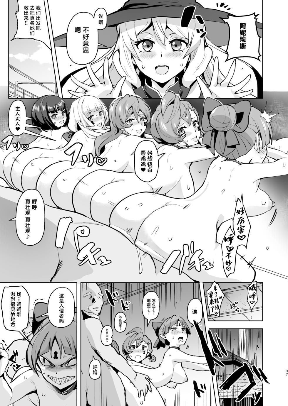 [aheazif (Sanatuki, Hidaka Hisashi)] Dosukebe Youkai Midaraga no Goshujin-sama (Gegege no Kitarou) [Chinese] [Digital] - Page 38