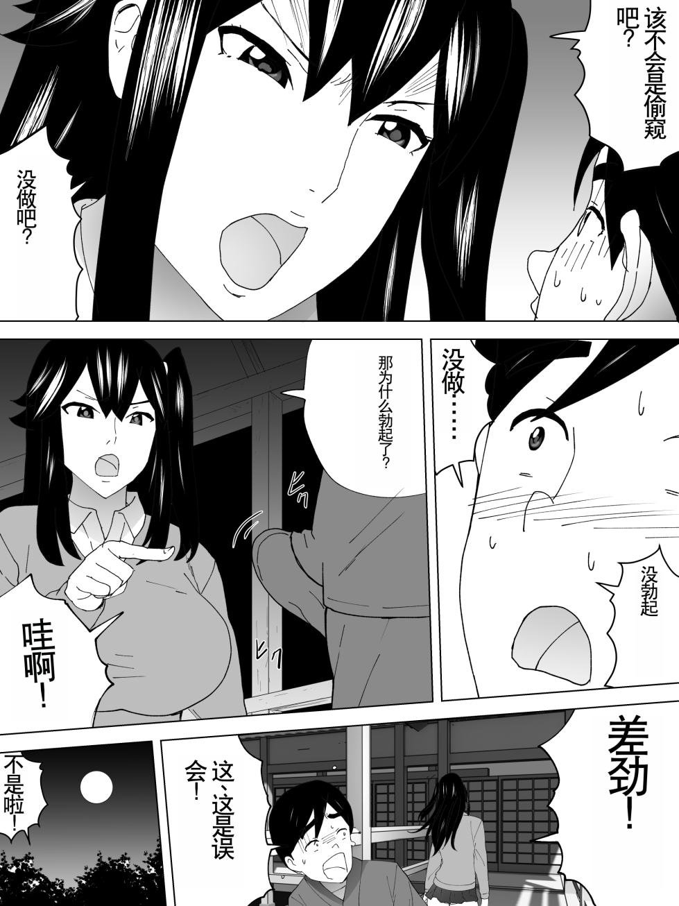 [Sanbaizu] Toshiue Joshi Benjo - Misetekureteru [Chinese] - Page 7