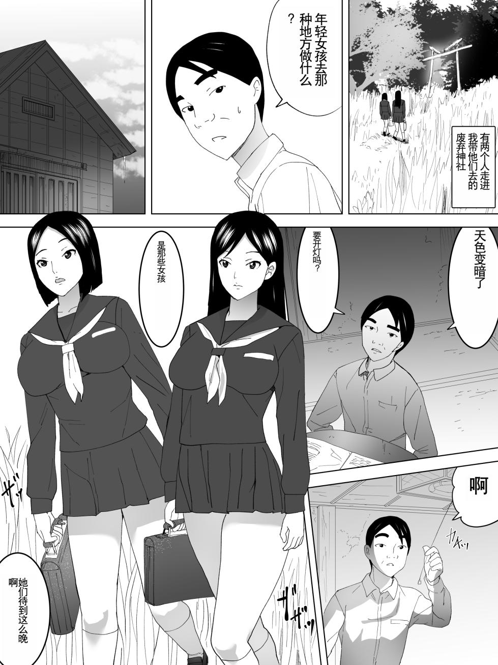 [Sanbaizu] Mado Ni Joshi Benjo [Chinese] - Page 6