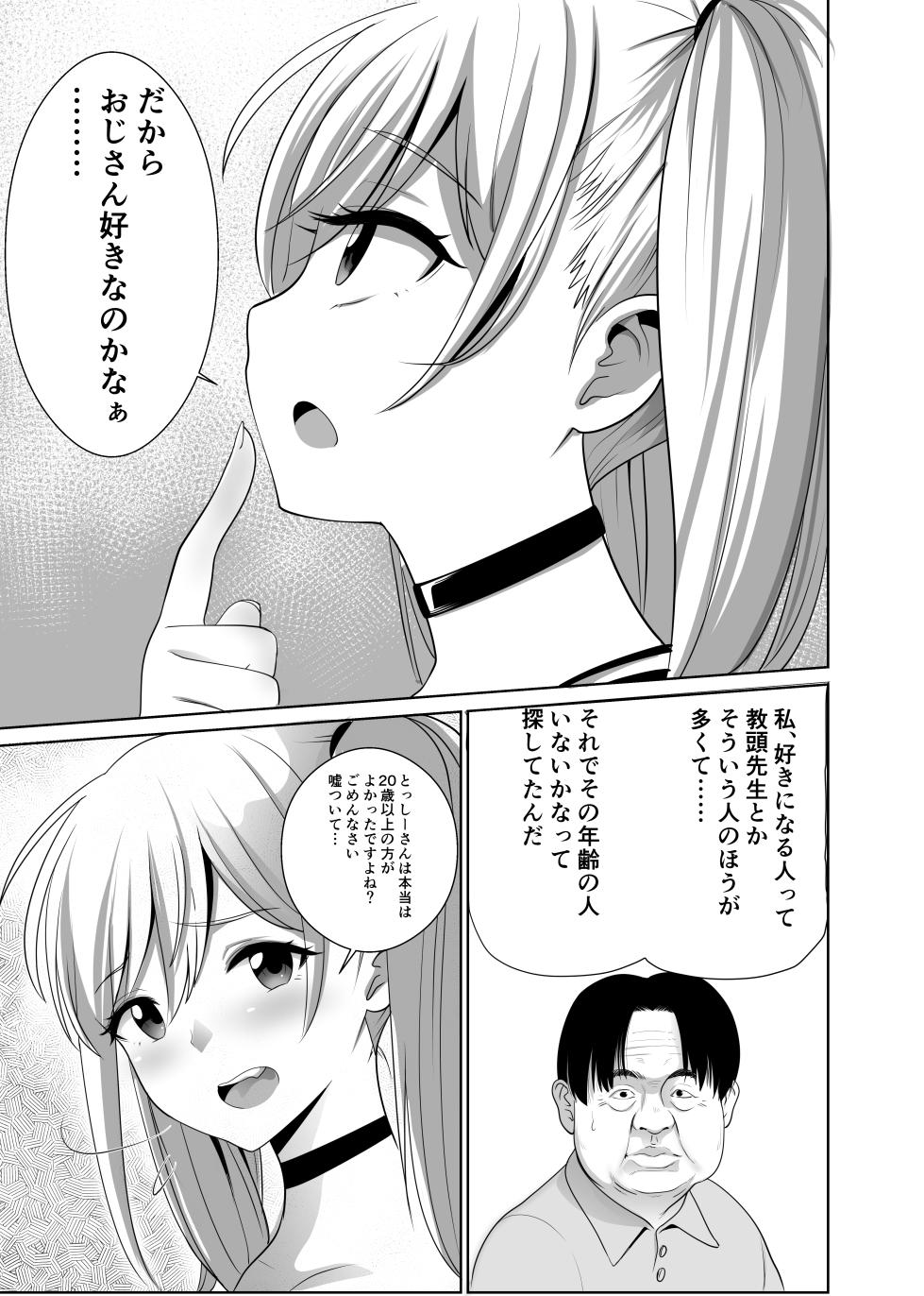 [Abbey Load (RYO)] 50 sai no Ossan ga Matchingushita oOnnanoko ga 36 sai mo Toshishita Datta Ureshikatta! - Page 7
