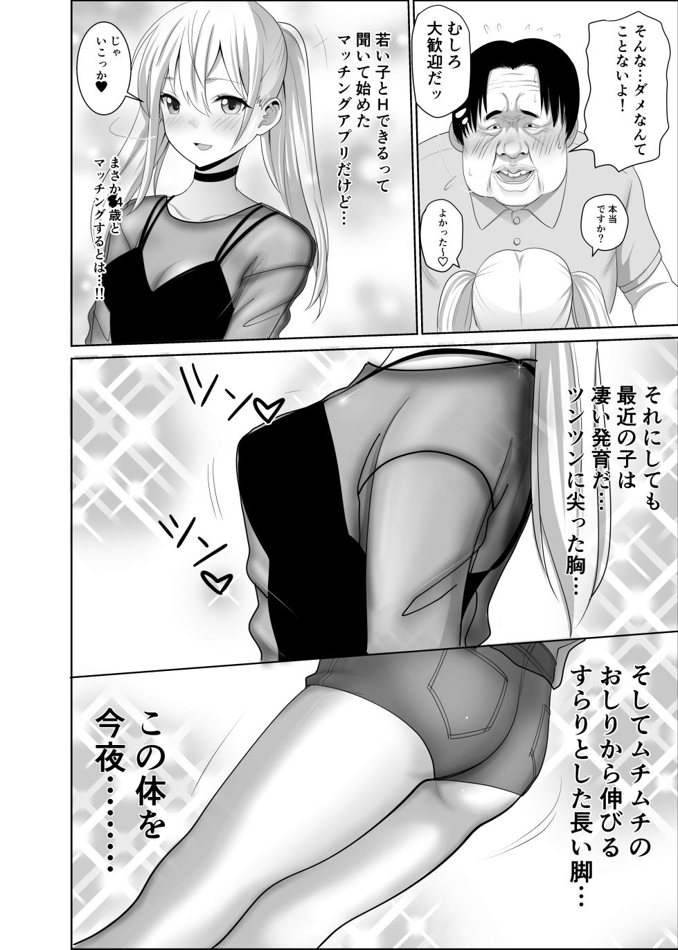 [Abbey Load (RYO)] 50 sai no Ossan ga Matchingushita oOnnanoko ga 36 sai mo Toshishita Datta Ureshikatta! - Page 5