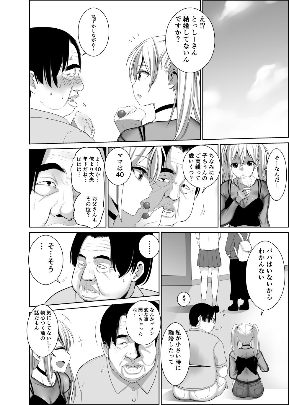 [Abbey Load (RYO)] 50 sai no Ossan ga Matchingushita oOnnanoko ga 36 sai mo Toshishita Datta Ureshikatta! - Page 7