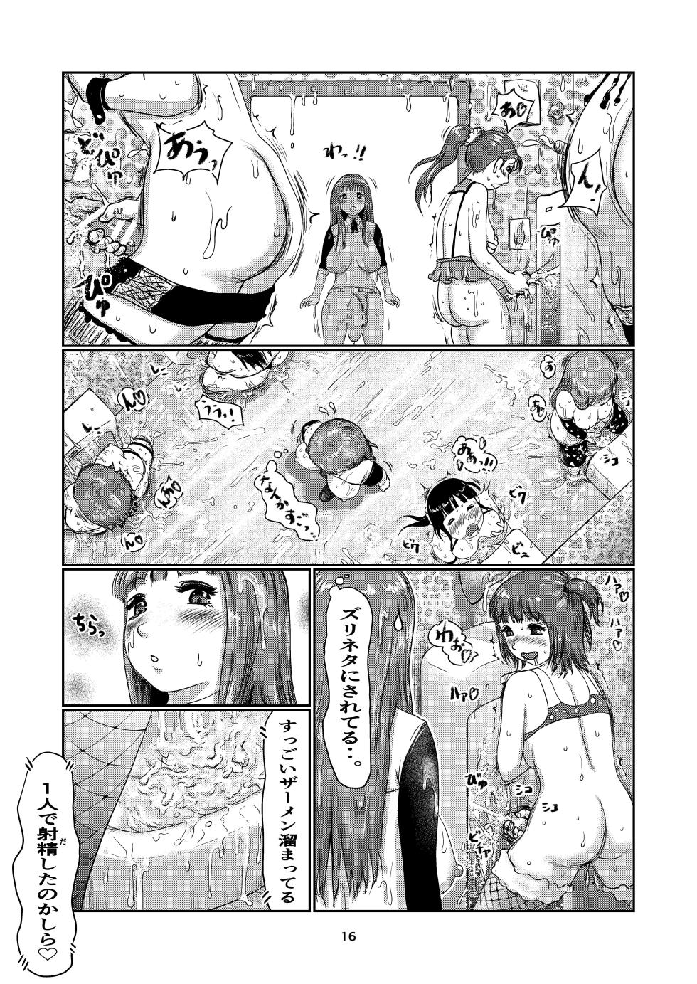 [Jero] Futamusume no Sono - Page 16