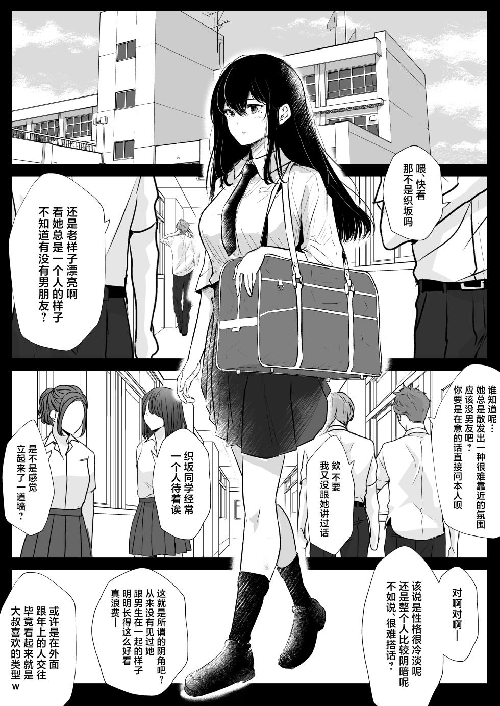 [Arai Arata] Okashi Biyori 1 [Chinese] - Page 2