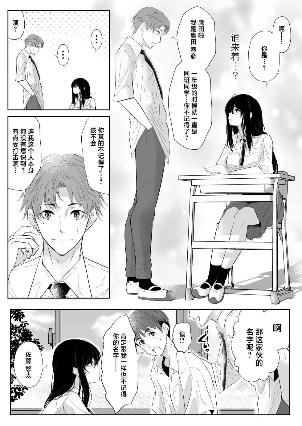 [Arai Arata] Okashi Biyori 1 [Chinese] - Page 4