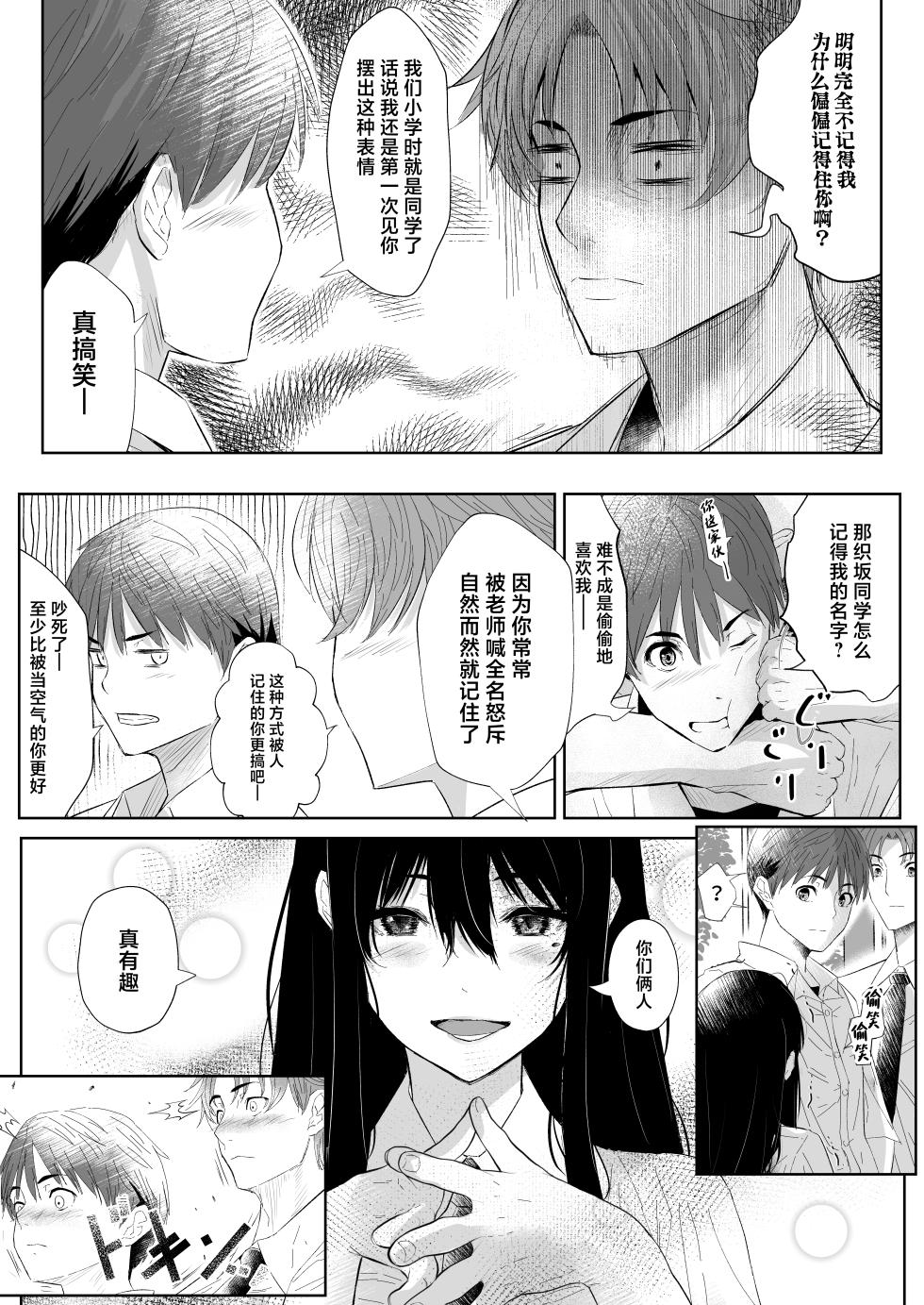 [Arai Arata] Okashi Biyori 1 [Chinese] - Page 5