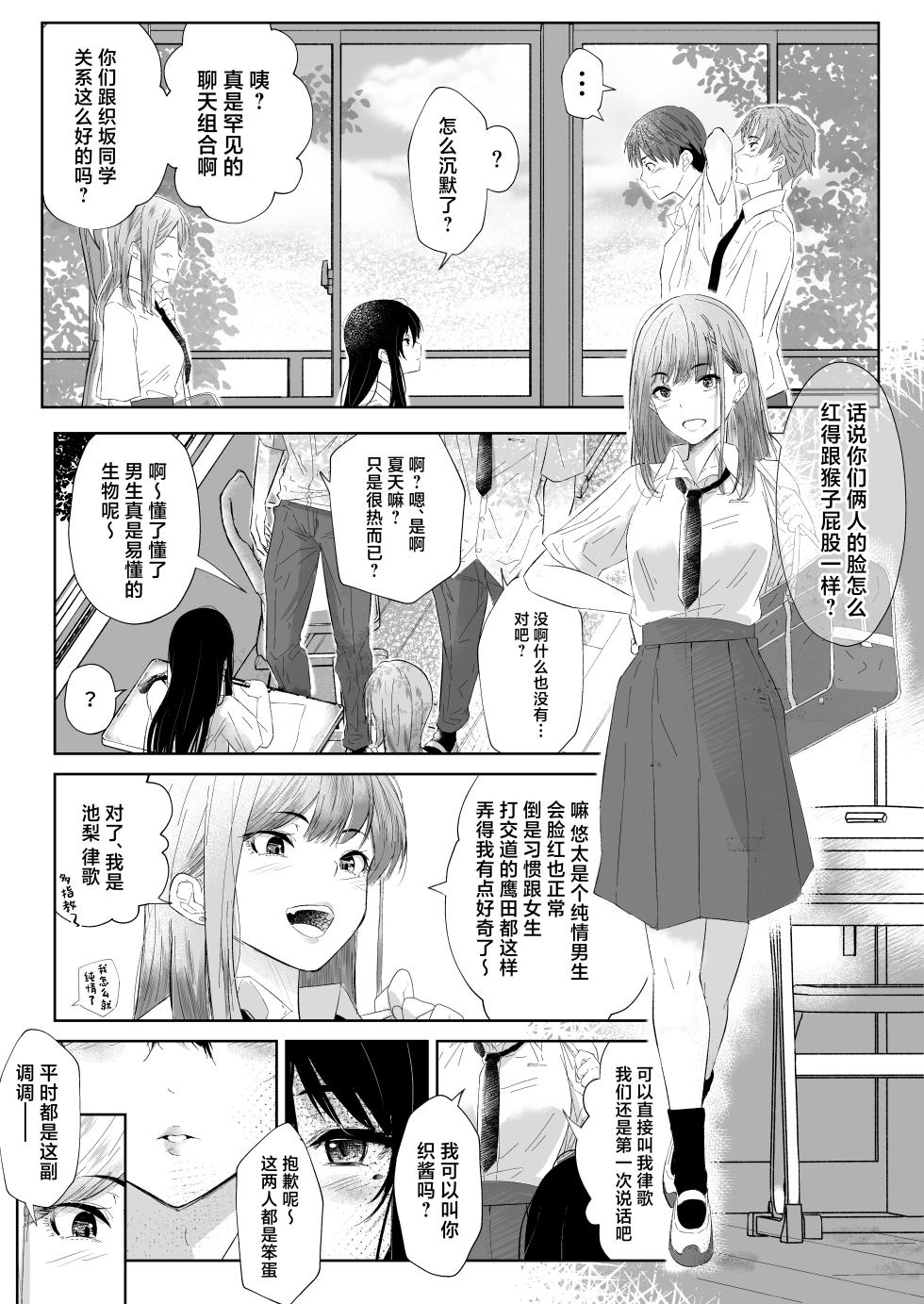 [Arai Arata] Okashi Biyori 1 [Chinese] - Page 6
