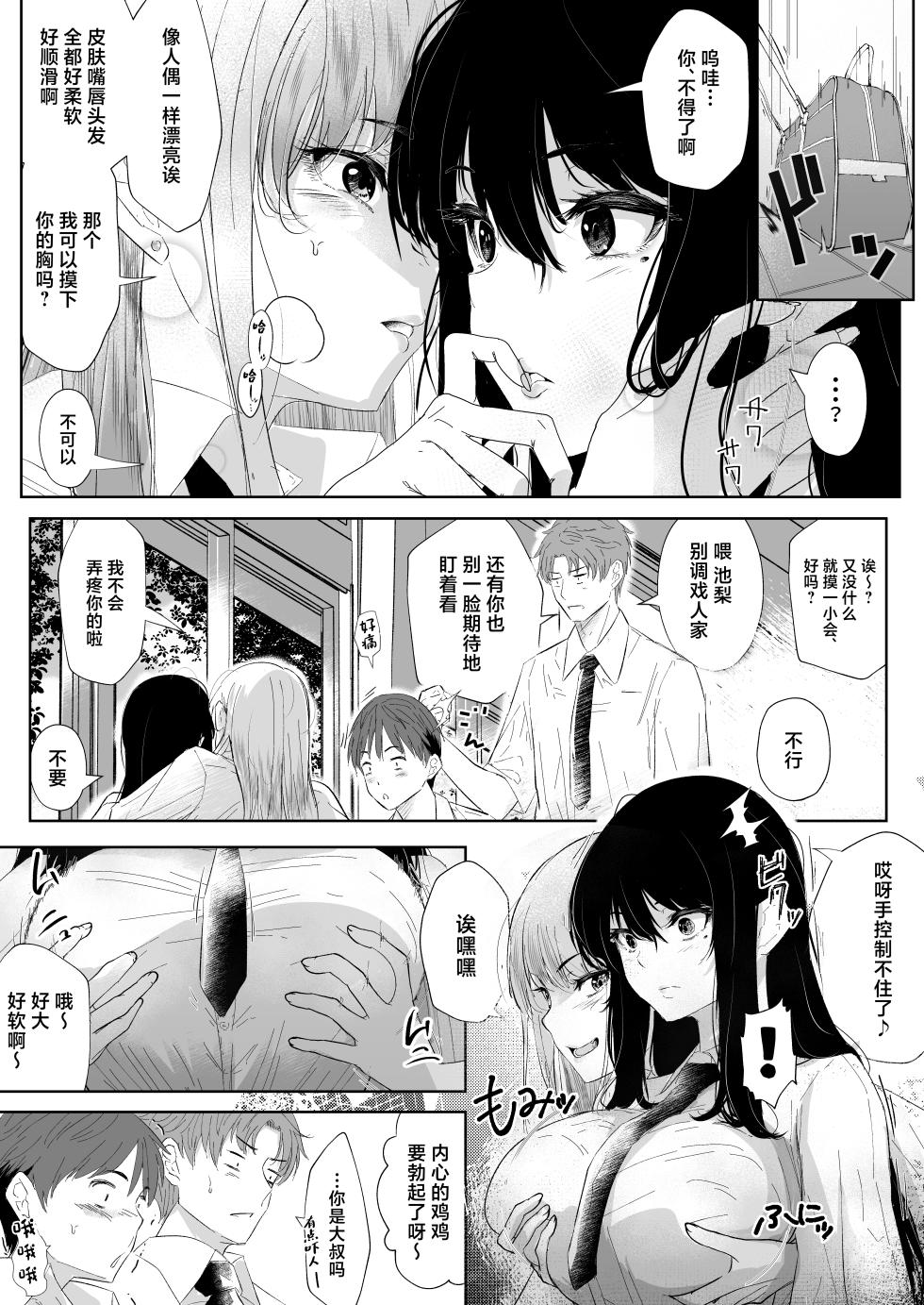 [Arai Arata] Okashi Biyori 1 [Chinese] - Page 7