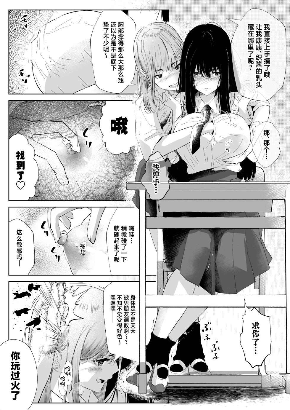 [Arai Arata] Okashi Biyori 1 [Chinese] - Page 8
