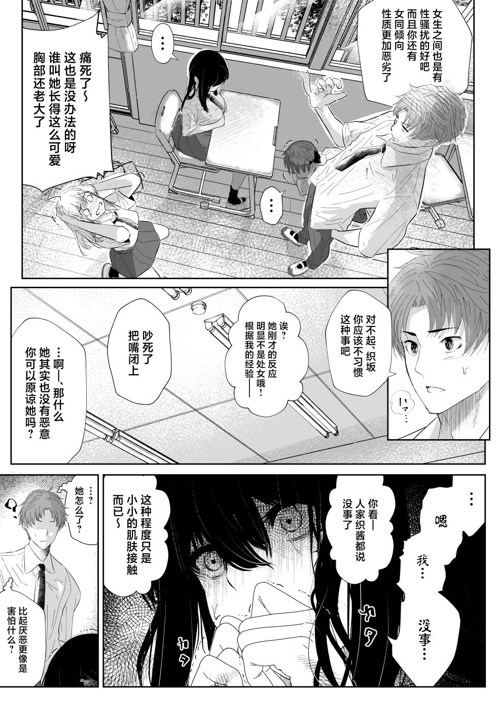 [Arai Arata] Okashi Biyori 1 [Chinese] - Page 9