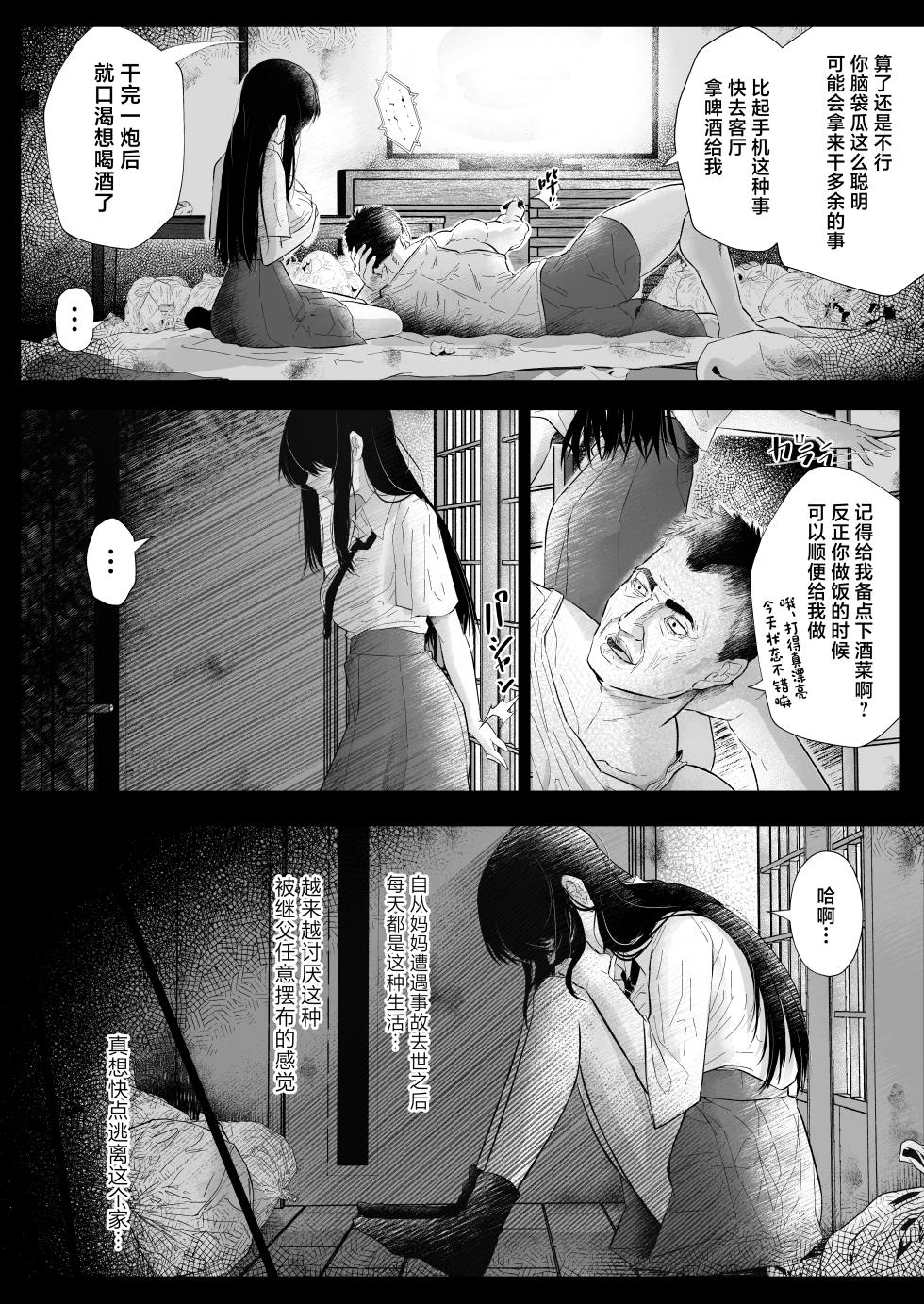 [Arai Arata] Okashi Biyori 1 [Chinese] - Page 22