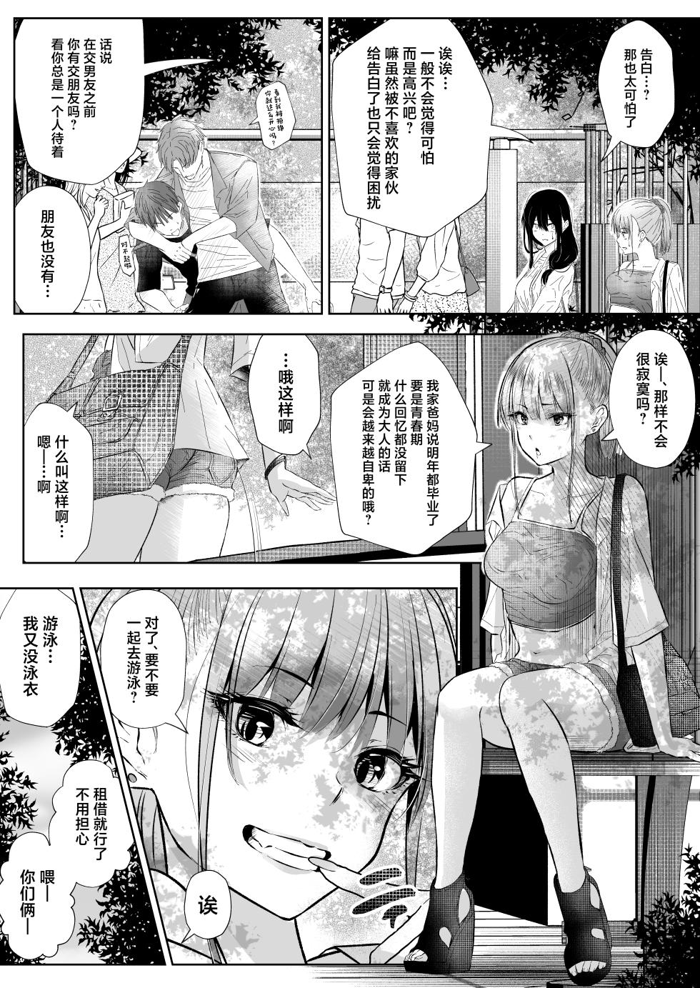 [Arai Arata] Okashi Biyori 1 [Chinese] - Page 29