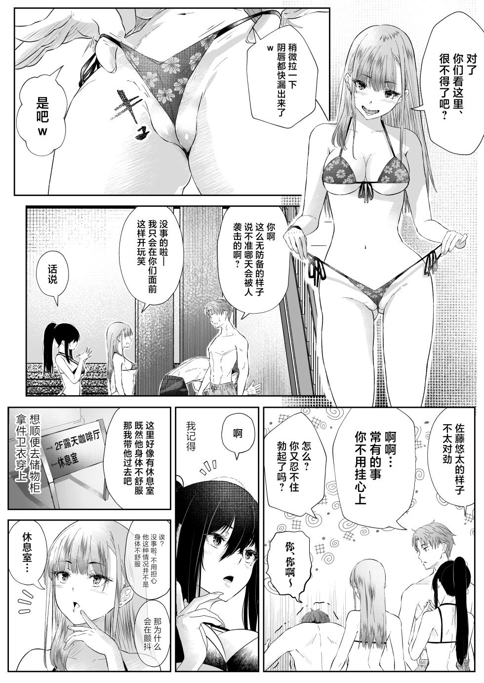 [Arai Arata] Okashi Biyori 1 [Chinese] - Page 32