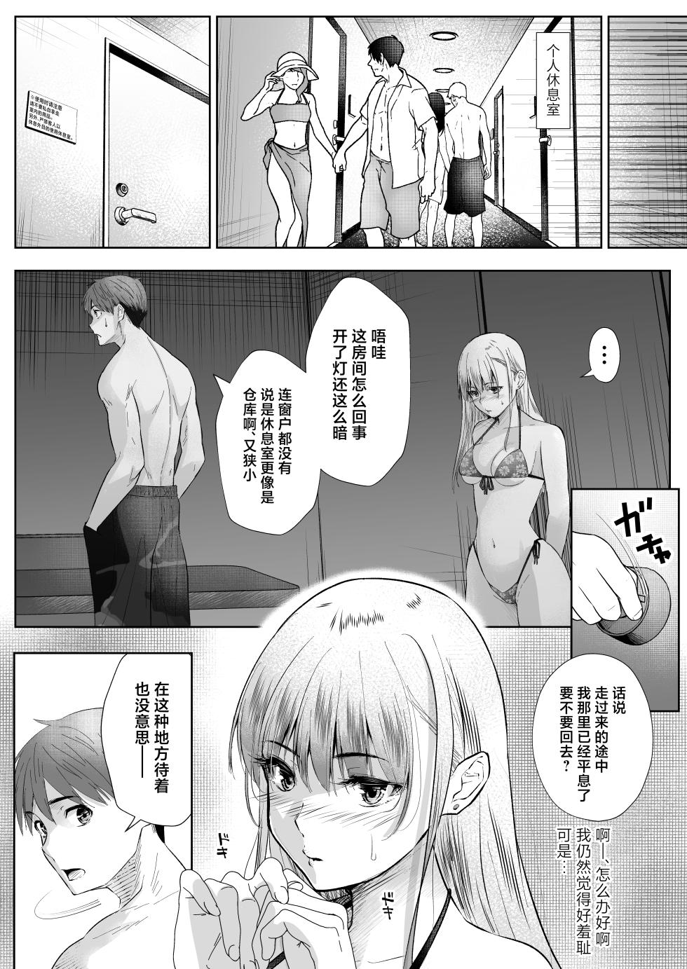 [Arai Arata] Okashi Biyori 1 [Chinese] - Page 35