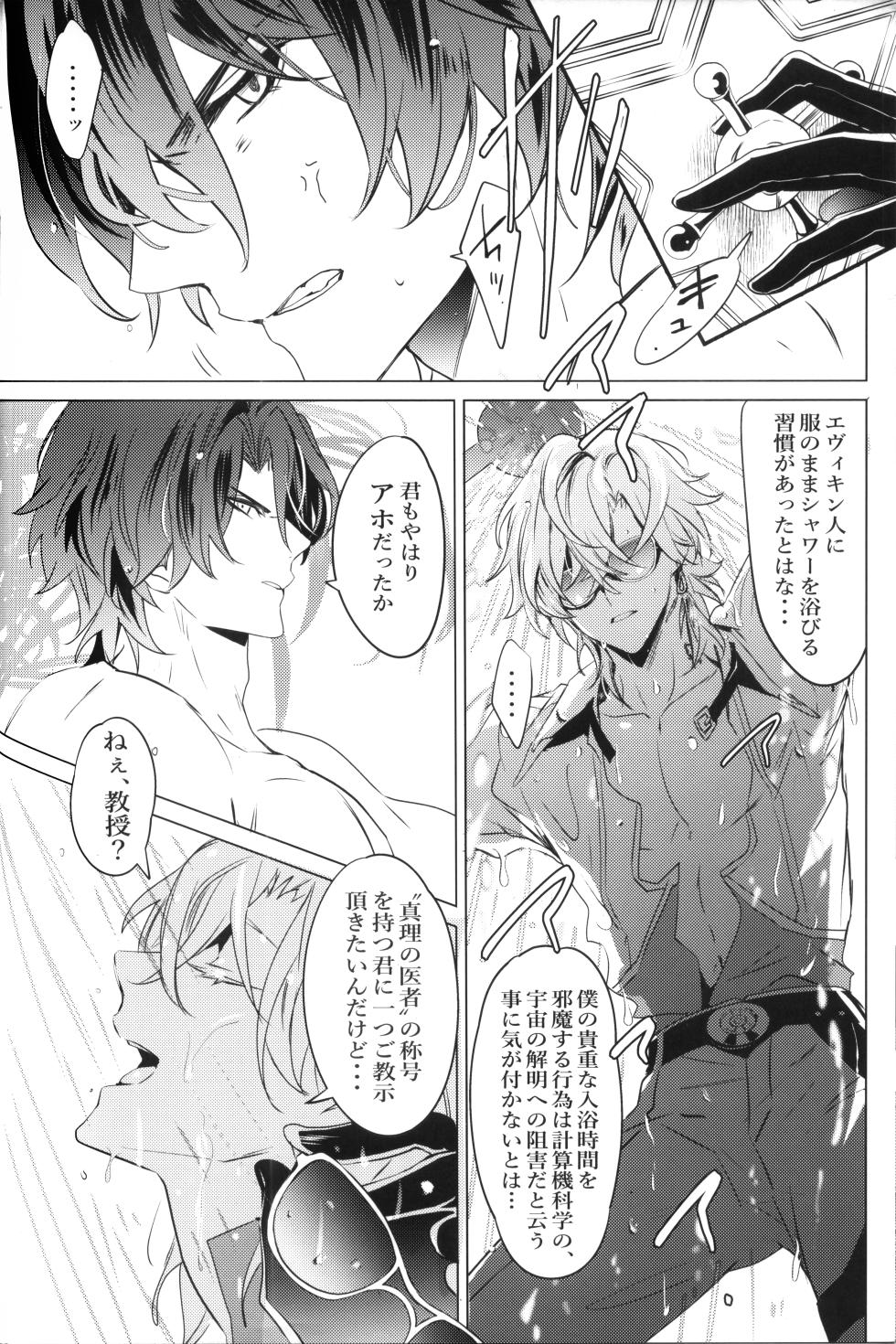 (SUPER31)  [Buckingham (Mori Moryi)] OUTSIDE BET (Honkai: Star Rail) - Page 5