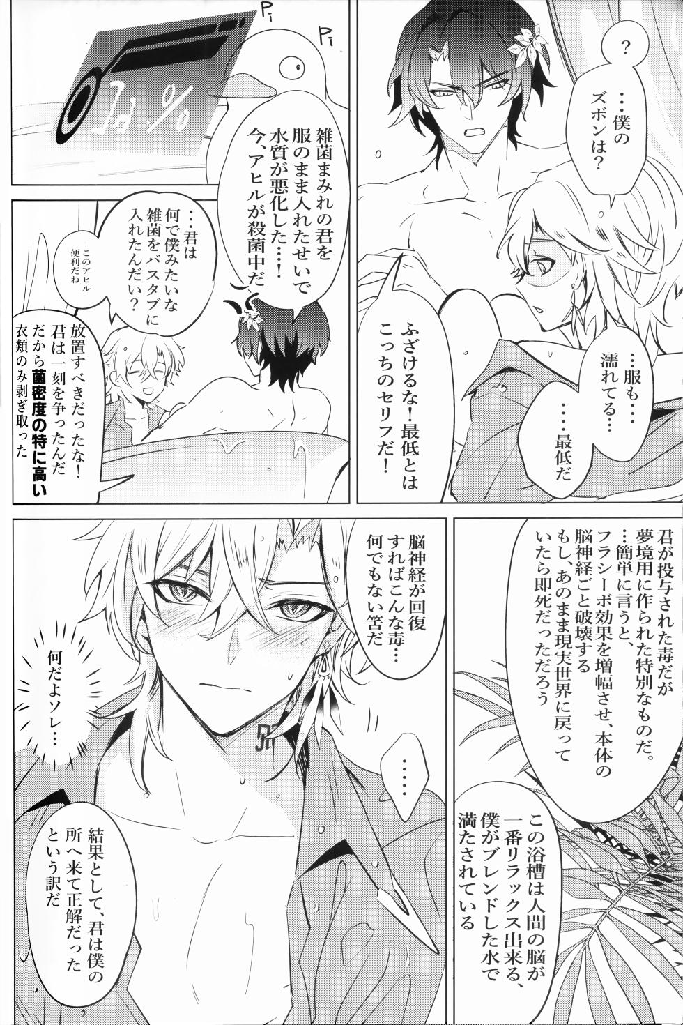 (SUPER31)  [Buckingham (Mori Moryi)] OUTSIDE BET (Honkai: Star Rail) - Page 10