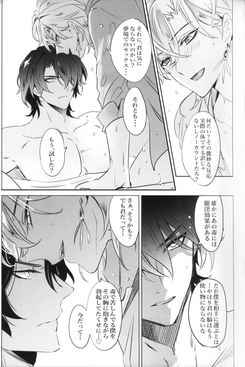 (SUPER31)  [Buckingham (Mori Moryi)] OUTSIDE BET (Honkai: Star Rail) - Page 13