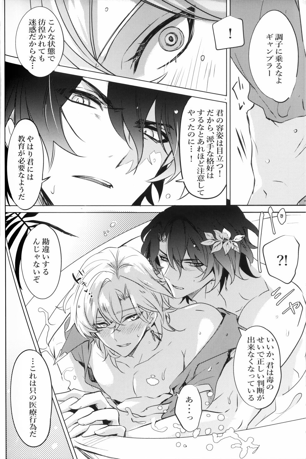 (SUPER31)  [Buckingham (Mori Moryi)] OUTSIDE BET (Honkai: Star Rail) - Page 14