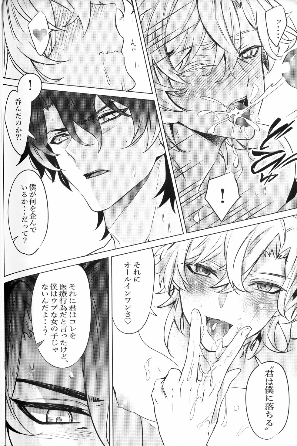 (SUPER31)  [Buckingham (Mori Moryi)] OUTSIDE BET (Honkai: Star Rail) - Page 20