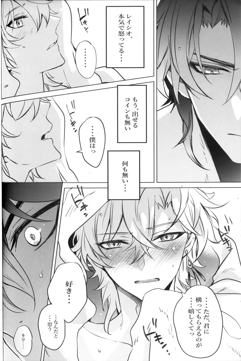 (SUPER31)  [Buckingham (Mori Moryi)] OUTSIDE BET (Honkai: Star Rail) - Page 24