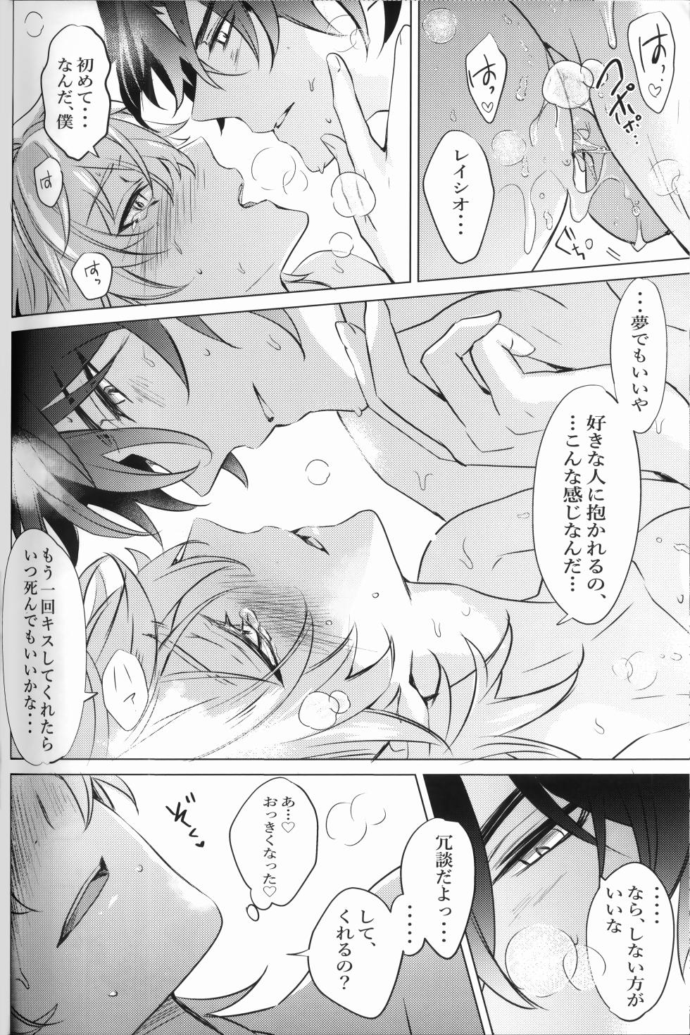 (SUPER31)  [Buckingham (Mori Moryi)] OUTSIDE BET (Honkai: Star Rail) - Page 34