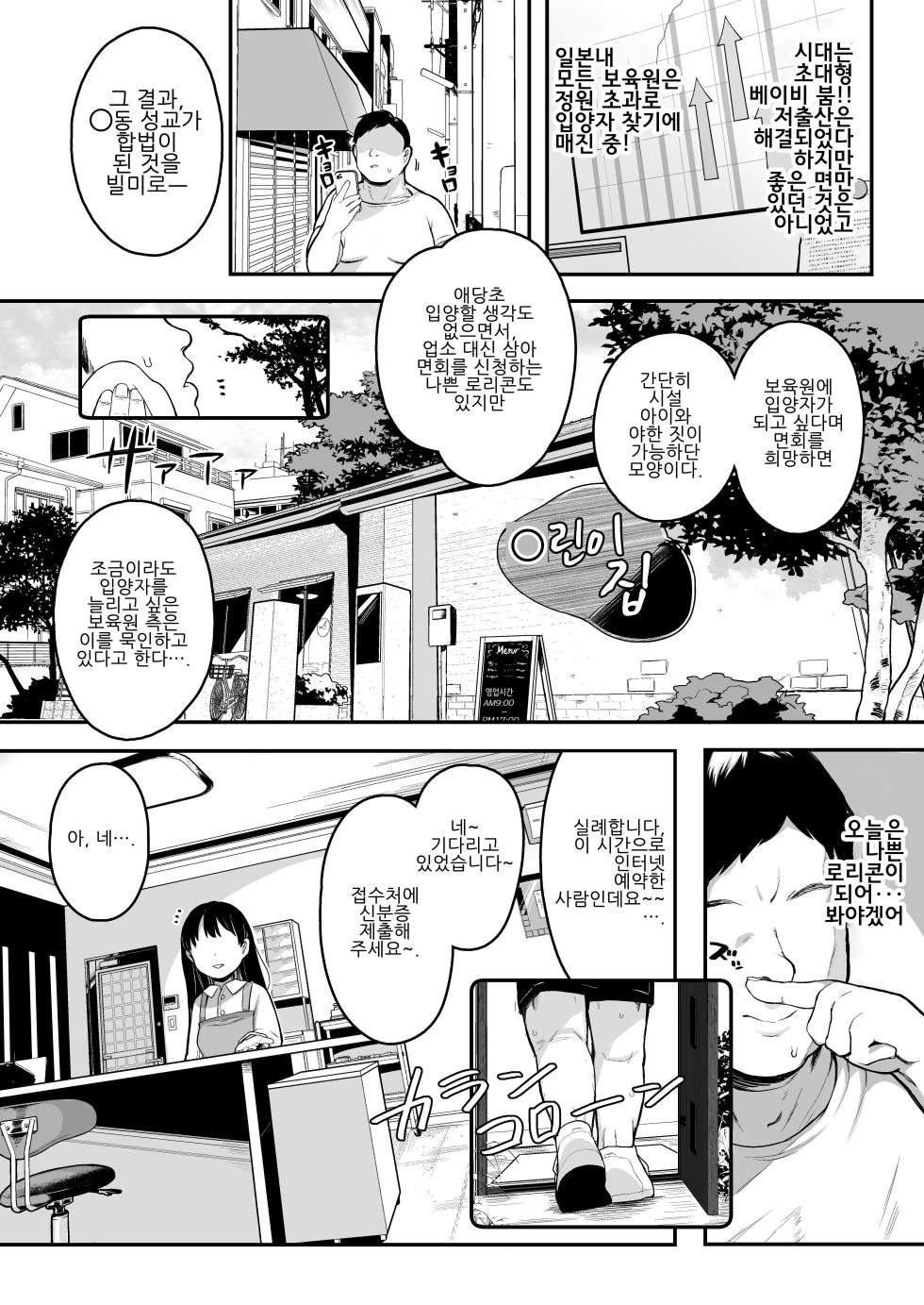 [Kereno Teikoku (Kereno)] Loli Ecchi Gouhouka shita kedo Keikenhoufu na Shougakusei wa Kowai node Shisetsu no Youjo de Fudeoroshi shite Moraotto!! [Korean] [Decensored] - Page 6