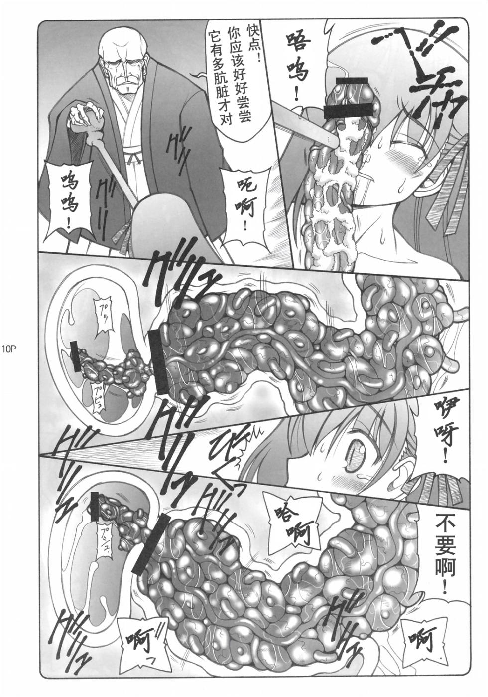 (C68) [暴れん坊天狗 (泉ゆうじろ～)] 蟲鳥1-16 (Fatestay night) [中国翻訳] [个人整合版] - Page 9