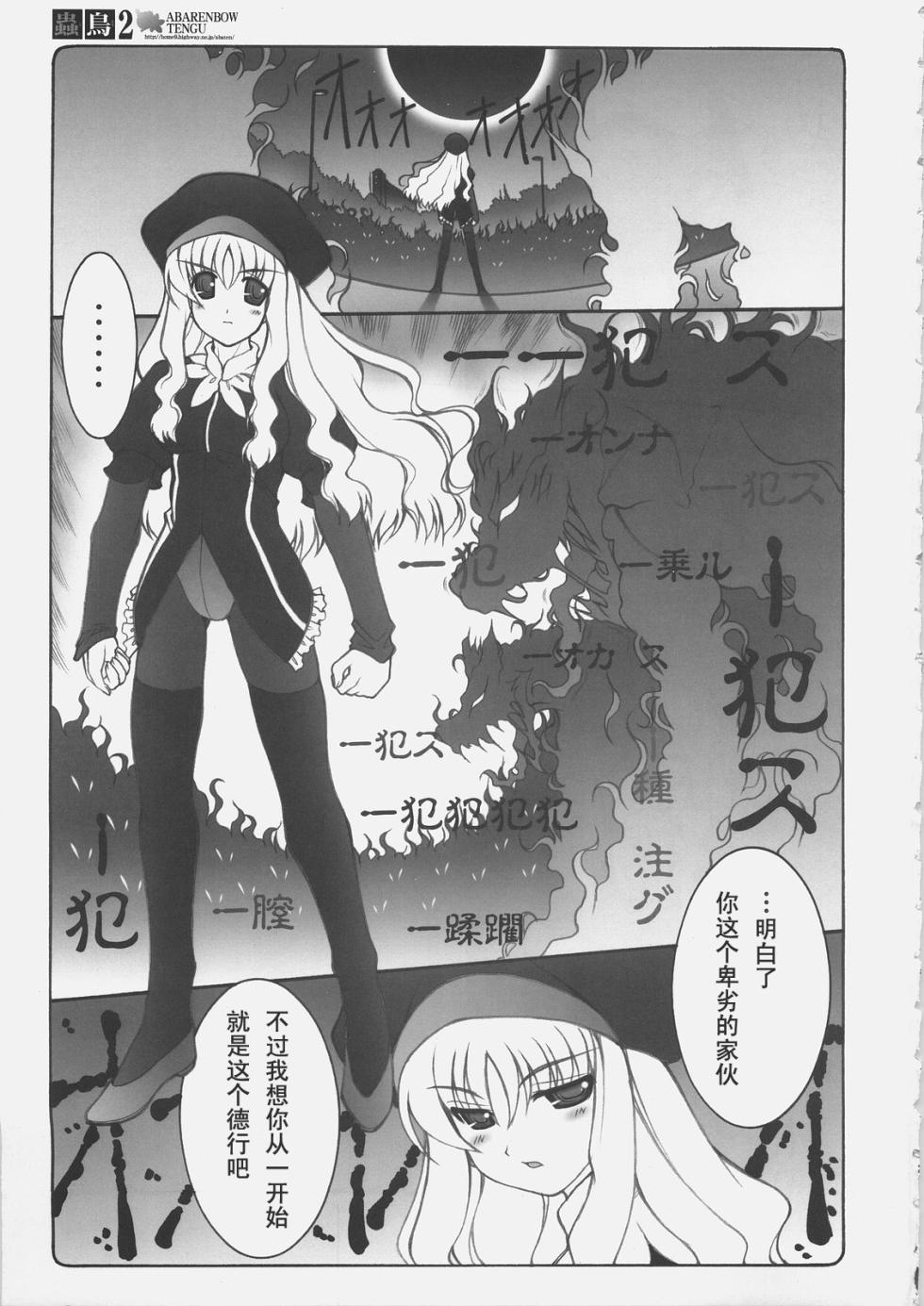 (C68) [暴れん坊天狗 (泉ゆうじろ～)] 蟲鳥1-16 (Fatestay night) [中国翻訳] [个人整合版] - Page 22