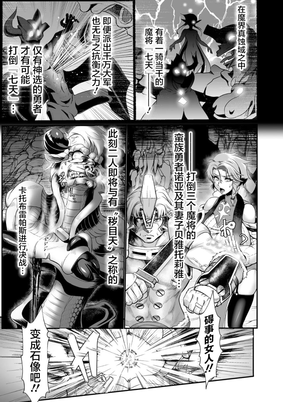 [もう] 石棺封淫 ～艶媚な石像に貶されし勇者一族～ 第1-3話 [中国翻訳] [个人整合版] - Page 3