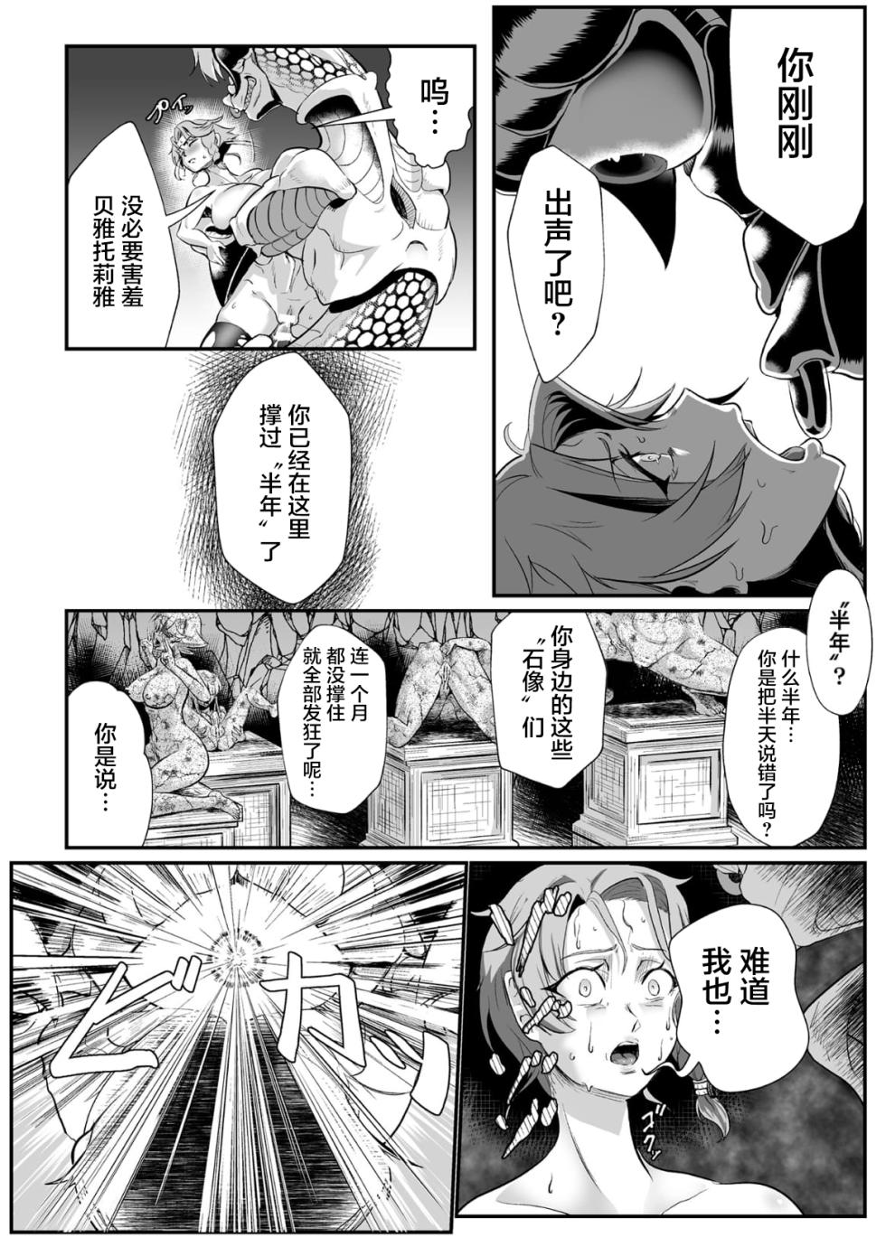 [もう] 石棺封淫 ～艶媚な石像に貶されし勇者一族～ 第1-3話 [中国翻訳] [个人整合版] - Page 16