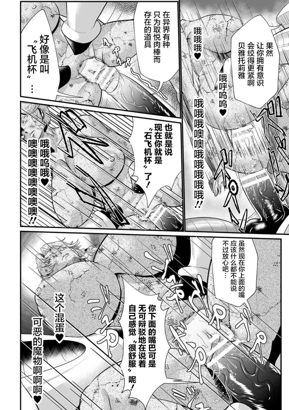 [もう] 石棺封淫 ～艶媚な石像に貶されし勇者一族～ 第1-3話 [中国翻訳] [个人整合版] - Page 20