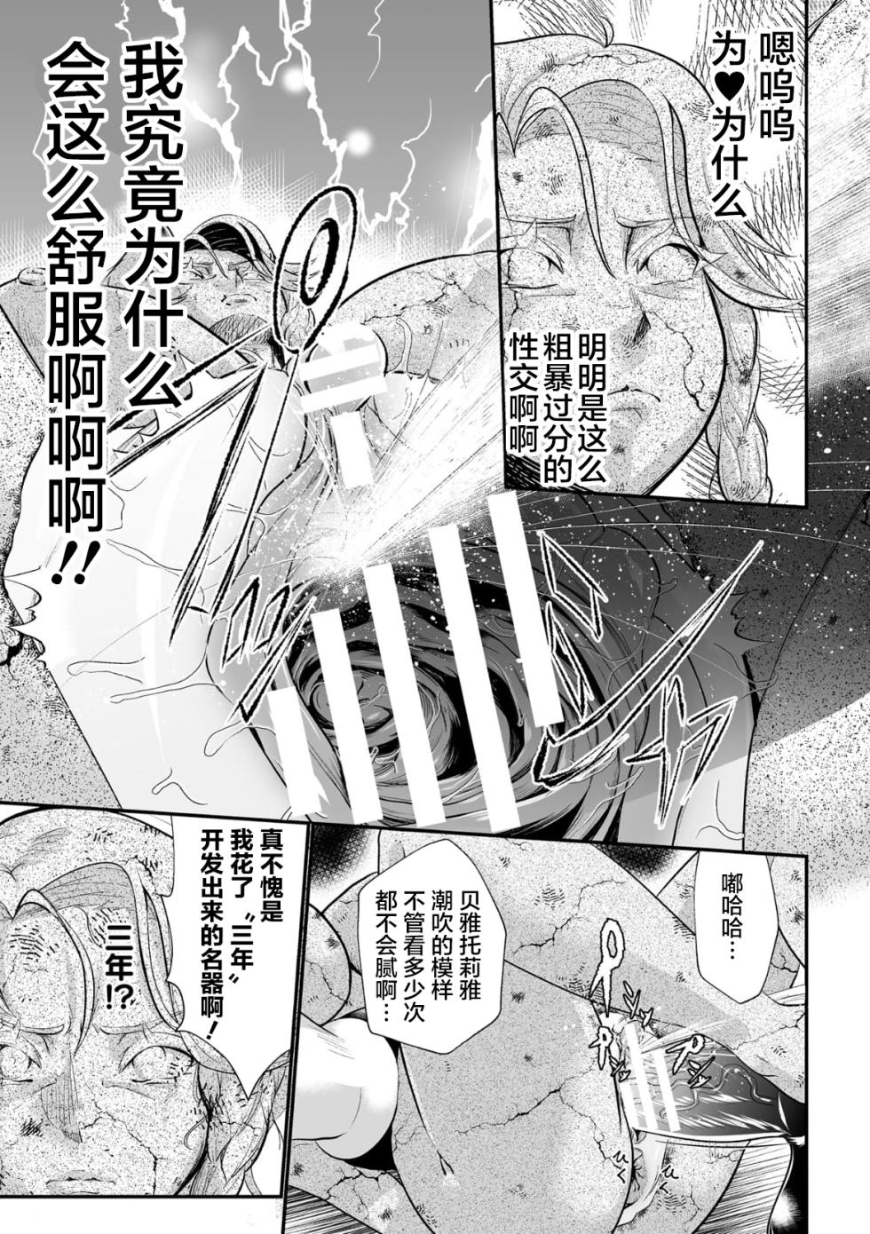[もう] 石棺封淫 ～艶媚な石像に貶されし勇者一族～ 第1-3話 [中国翻訳] [个人整合版] - Page 21