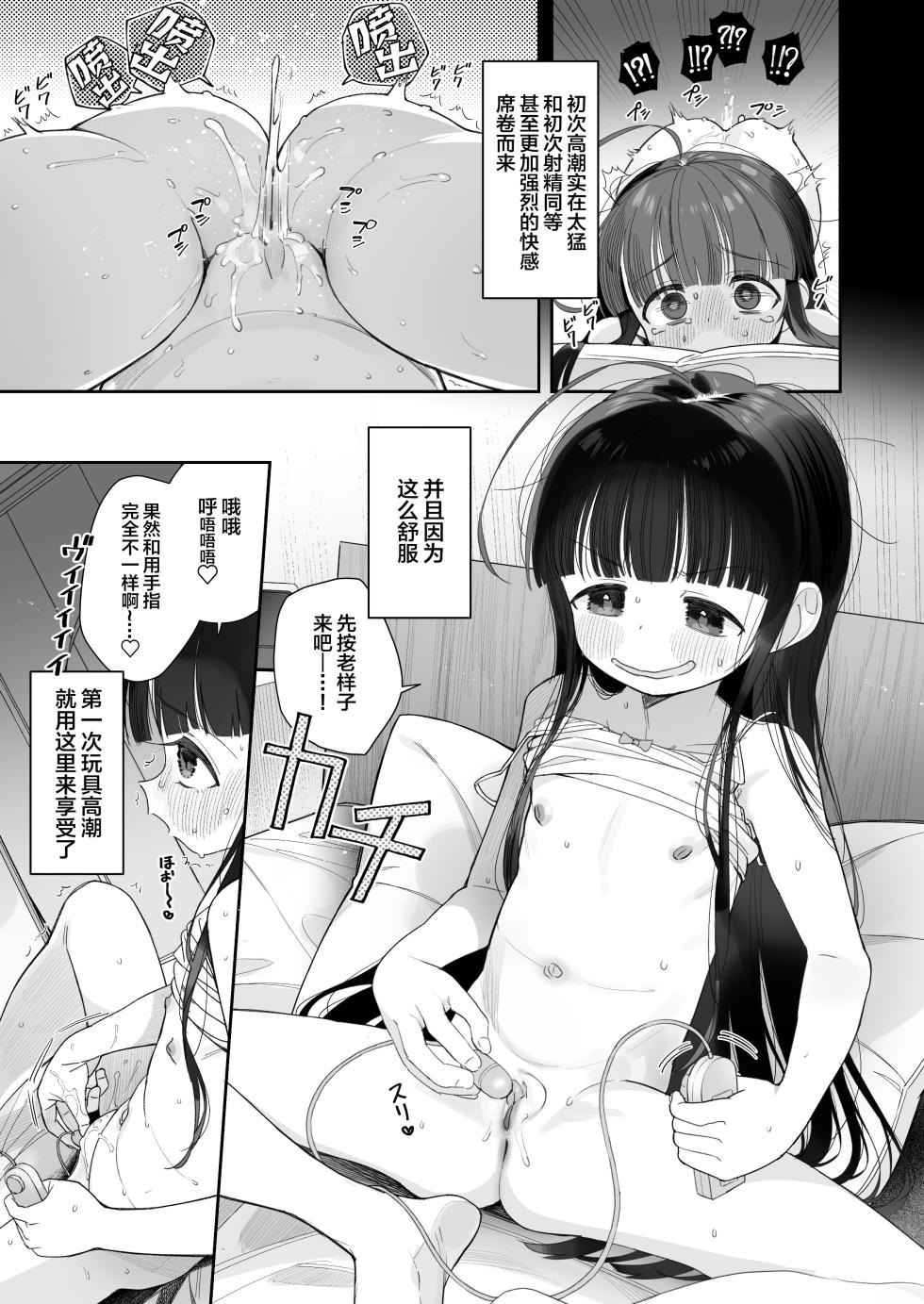 [Asunaro Neat. (ろんな)] TSロリおじさんの冒険 整合版 [中国翻訳] [个人整合版] [DL版] - Page 23