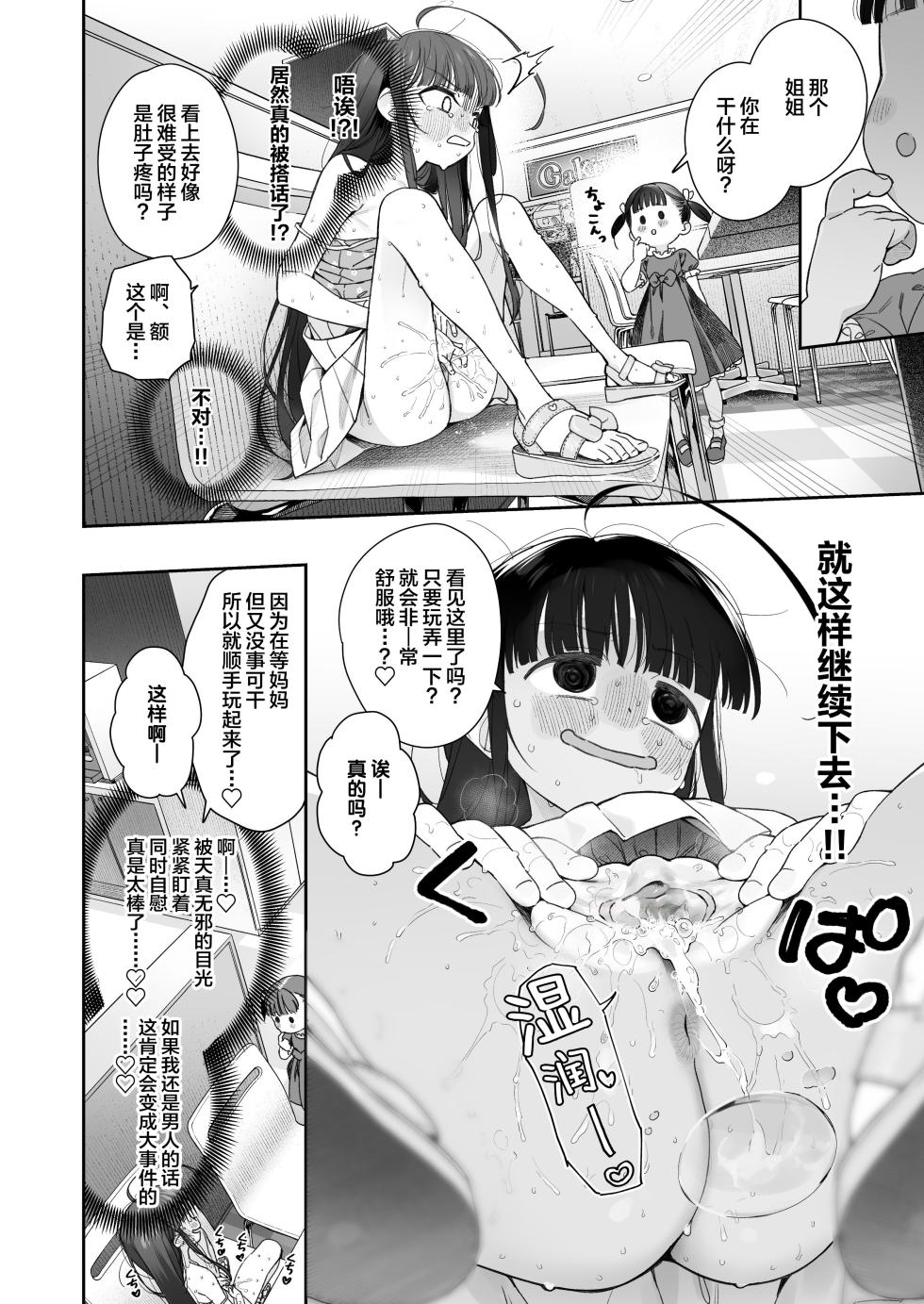 [Asunaro Neat. (ろんな)] TSロリおじさんの冒険 整合版 [中国翻訳] [个人整合版] [DL版] - Page 36
