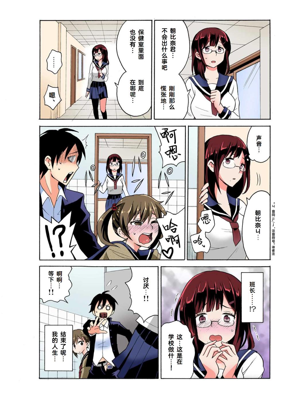 [MoTaro, Murayamamon] Ecchirei ～ Yaritai Houdai Iki Houdai ～ Ch.1 - 3 (Full Color ver.) [Chinese] [Cauli个人汉化] - Page 20