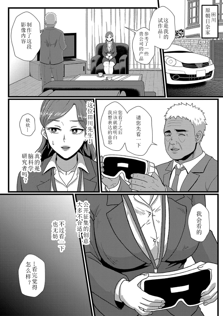 [Hotel Shikinseki (Protohotel)] Eigyouka no Kagami Rinko [chinese] - Page 2