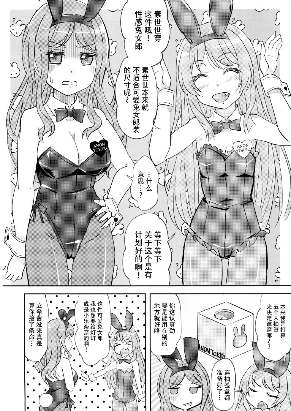 (Love Fes 2410) [Tougall Kai (Kairakuen Umeka)] Maigo to Tsuki no Uragawa - Dark Side of the MyGO!!!!! | 迷子与月亮的背面 (BanG Dream! It's MyGO!!!!!) [Chinese] [猫岛汉化组] - Page 7