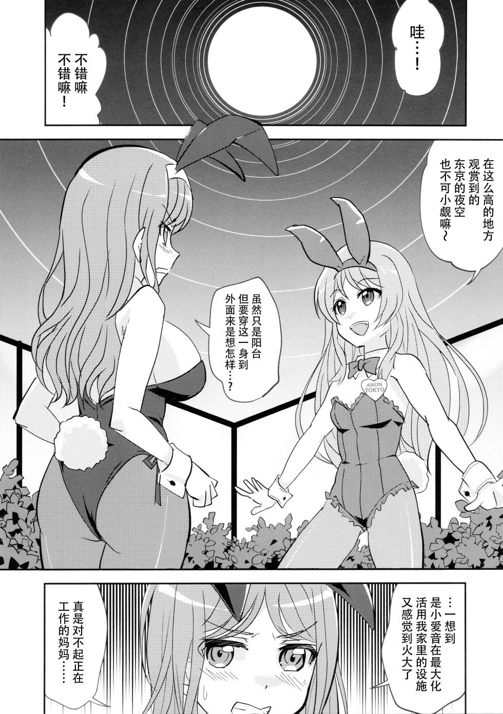 (Love Fes 2410) [Tougall Kai (Kairakuen Umeka)] Maigo to Tsuki no Uragawa - Dark Side of the MyGO!!!!! | 迷子与月亮的背面 (BanG Dream! It's MyGO!!!!!) [Chinese] [猫岛汉化组] - Page 8