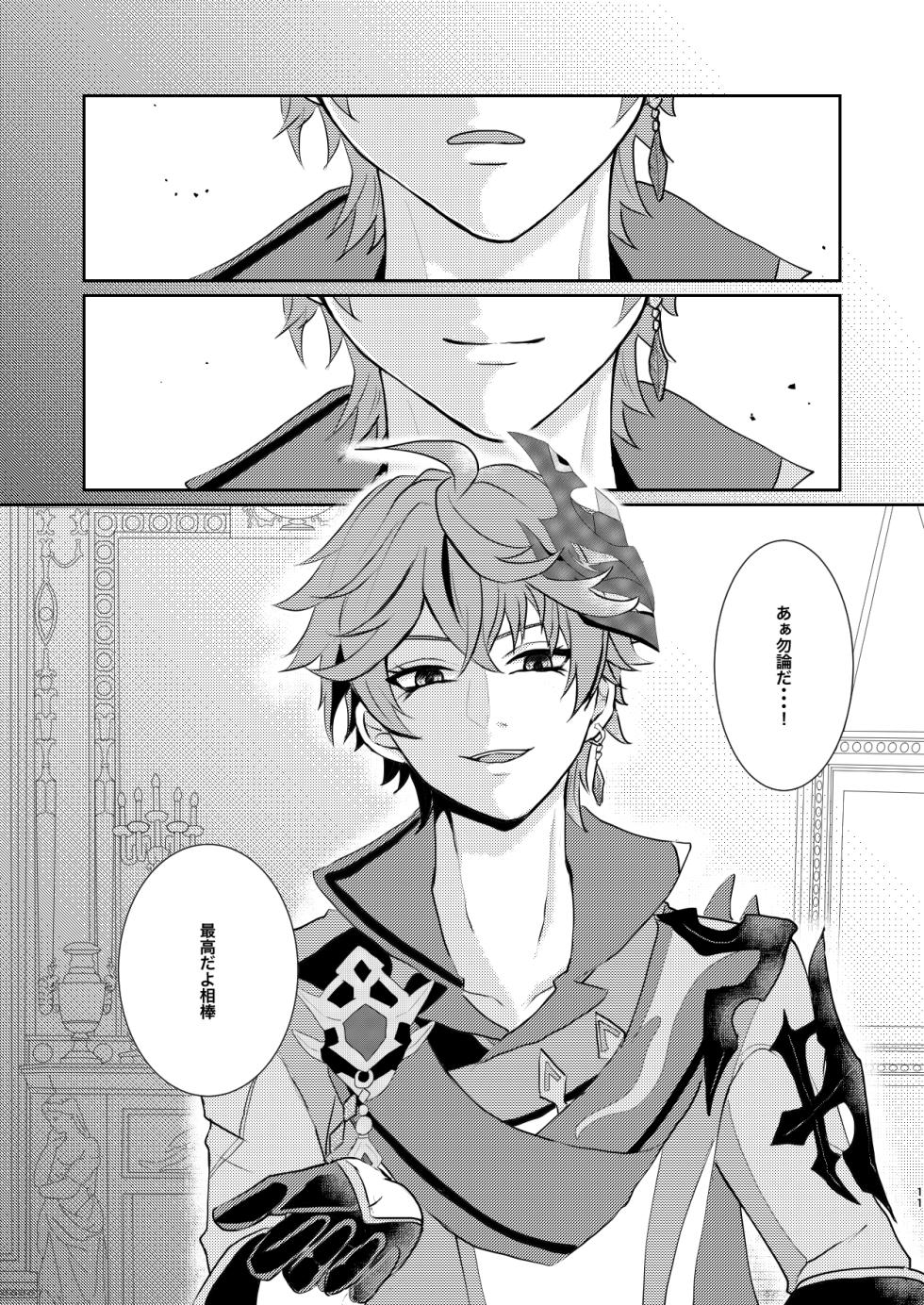 [AM4:00 (Man)] Sweet trap (Genshin Impact) [Digital] - Page 10