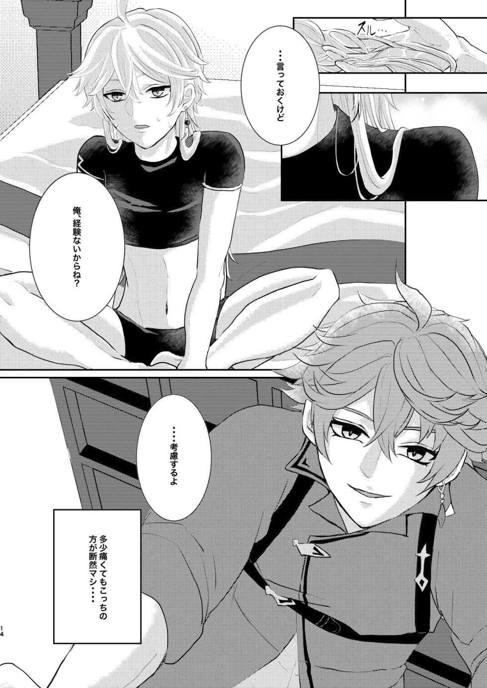 [AM4:00 (Man)] Sweet trap (Genshin Impact) [Digital] - Page 13