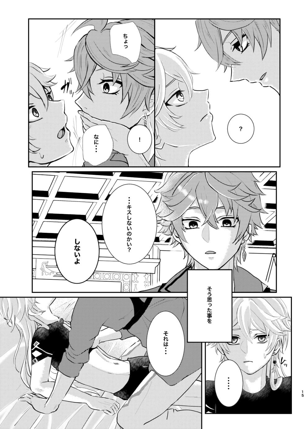 [AM4:00 (Man)] Sweet trap (Genshin Impact) [Digital] - Page 14