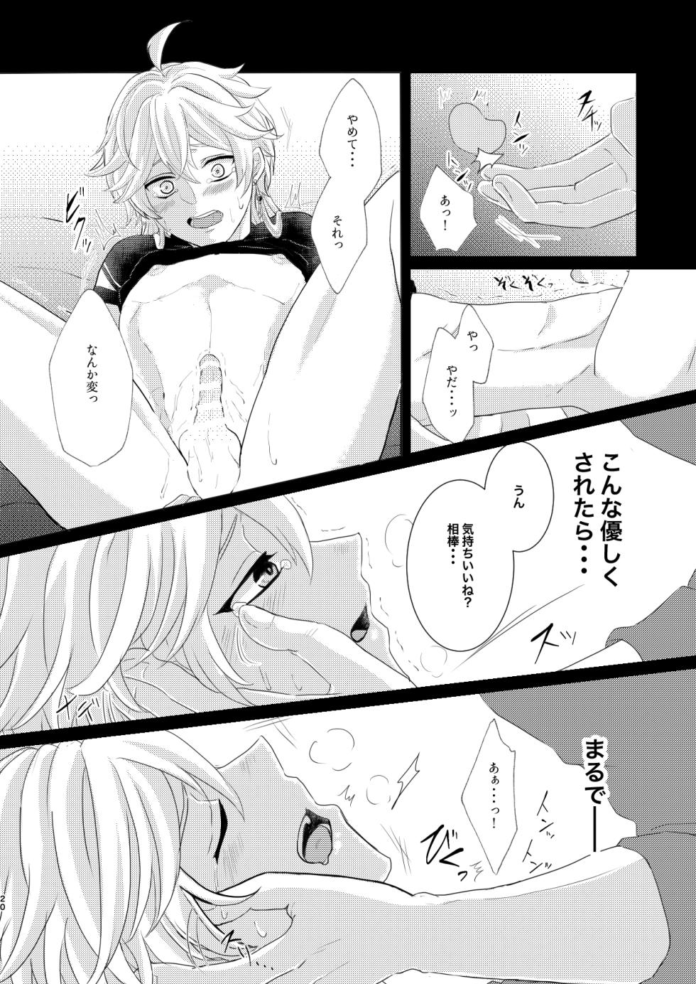 [AM4:00 (Man)] Sweet trap (Genshin Impact) [Digital] - Page 19